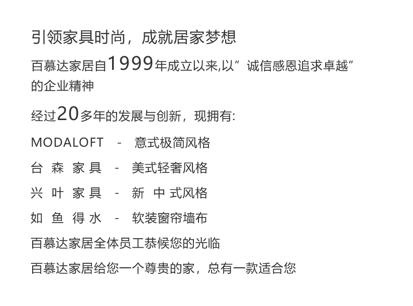 百慕达家居